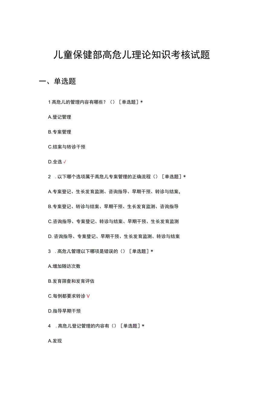 儿童保健部高危儿理论知识考核试题.docx_第1页