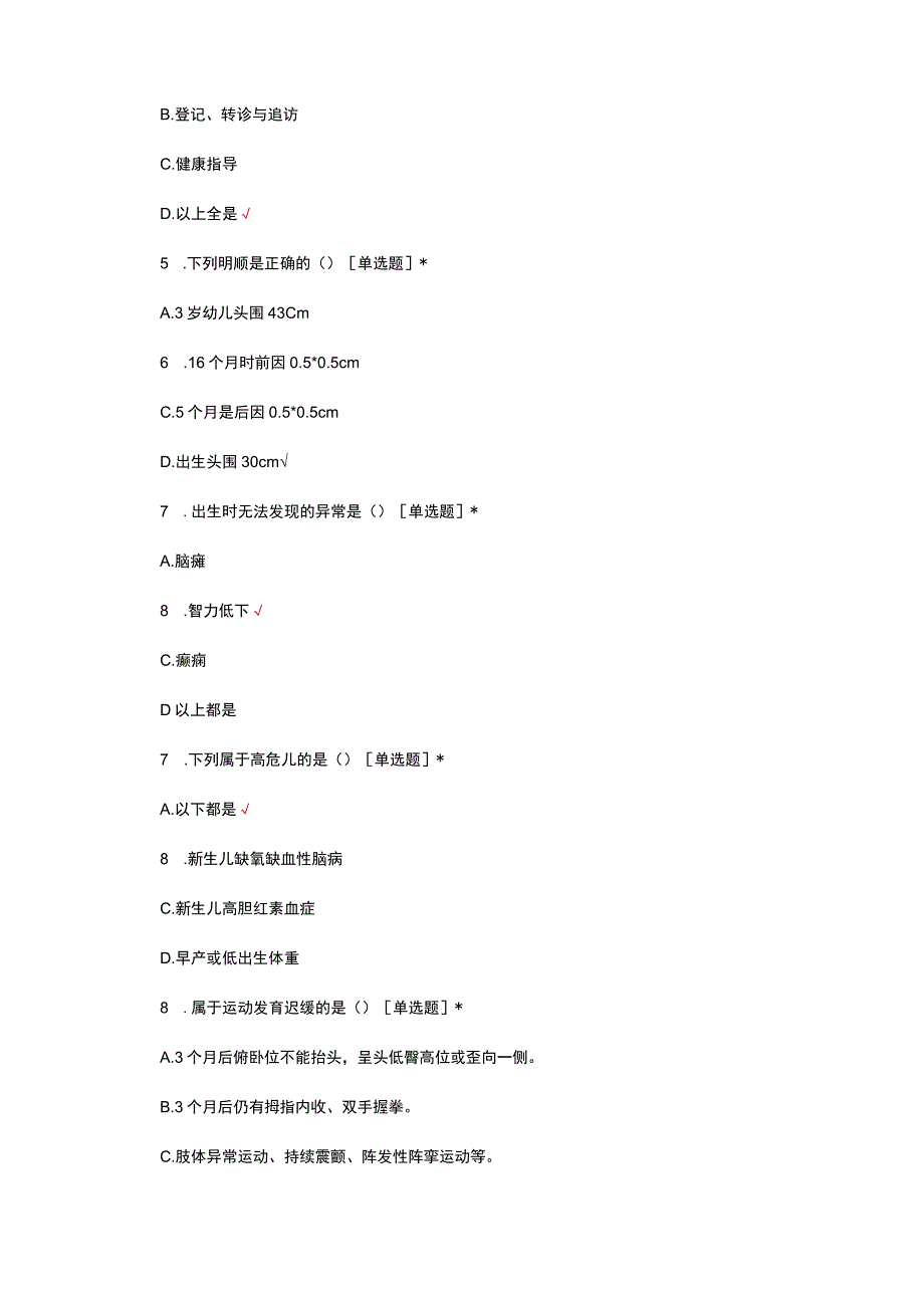 儿童保健部高危儿理论知识考核试题.docx_第2页