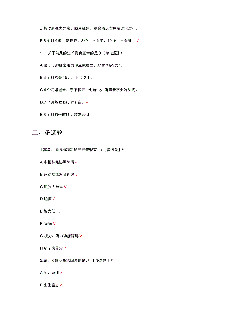 儿童保健部高危儿理论知识考核试题.docx_第3页