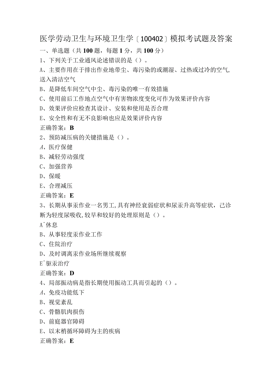 医学劳动卫生与环境卫生学[100402]模拟考试题及答案.docx_第1页