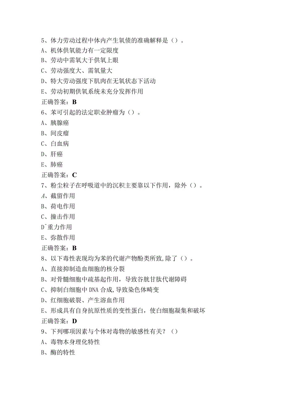 医学劳动卫生与环境卫生学[100402]模拟考试题及答案.docx_第2页