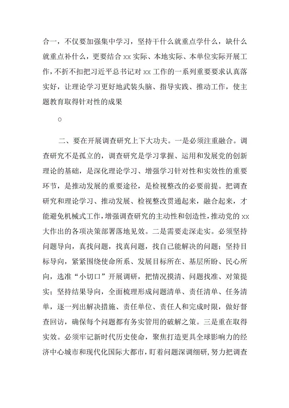 主题教育交流研讨材料.docx_第2页