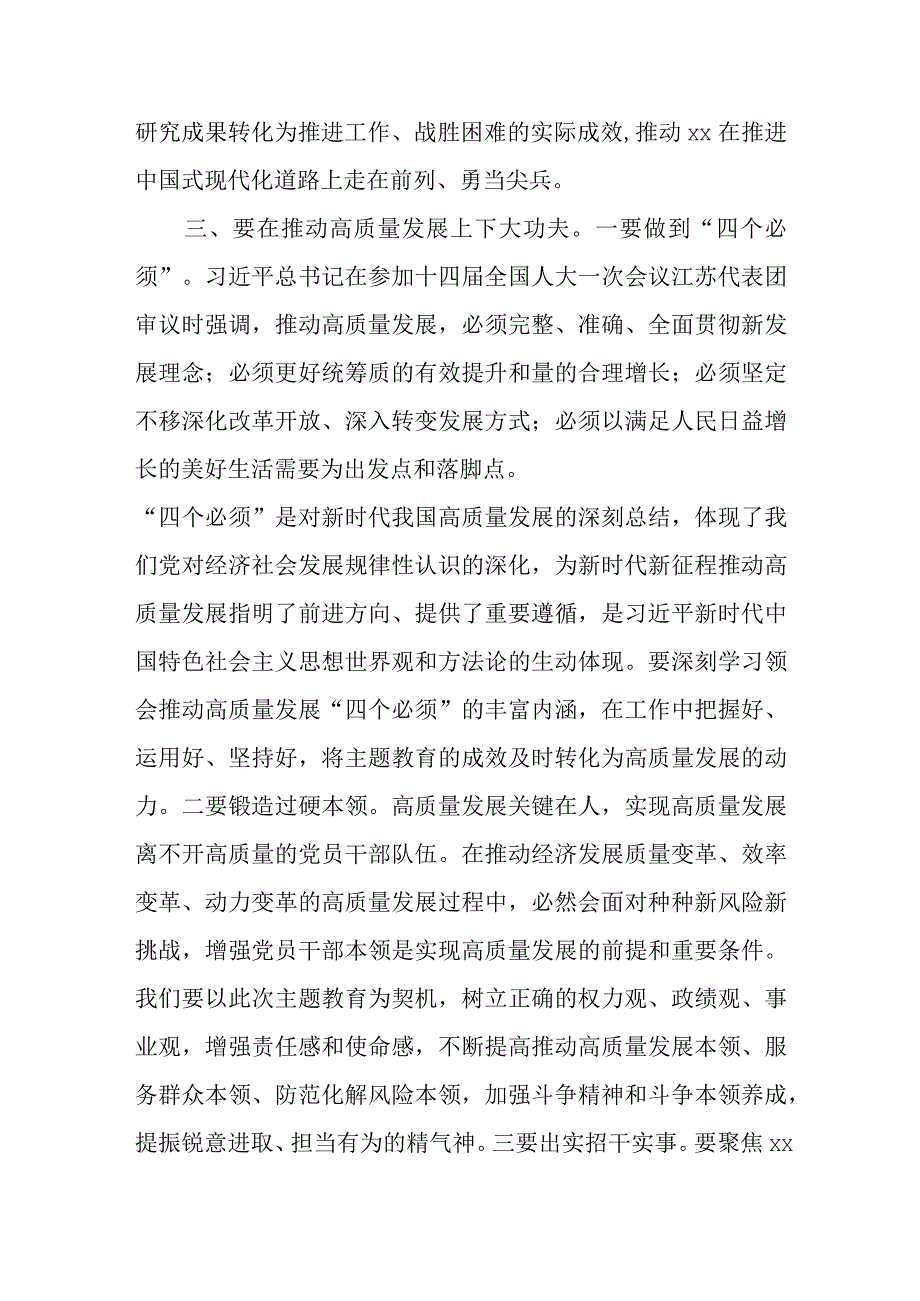 主题教育交流研讨材料.docx_第3页