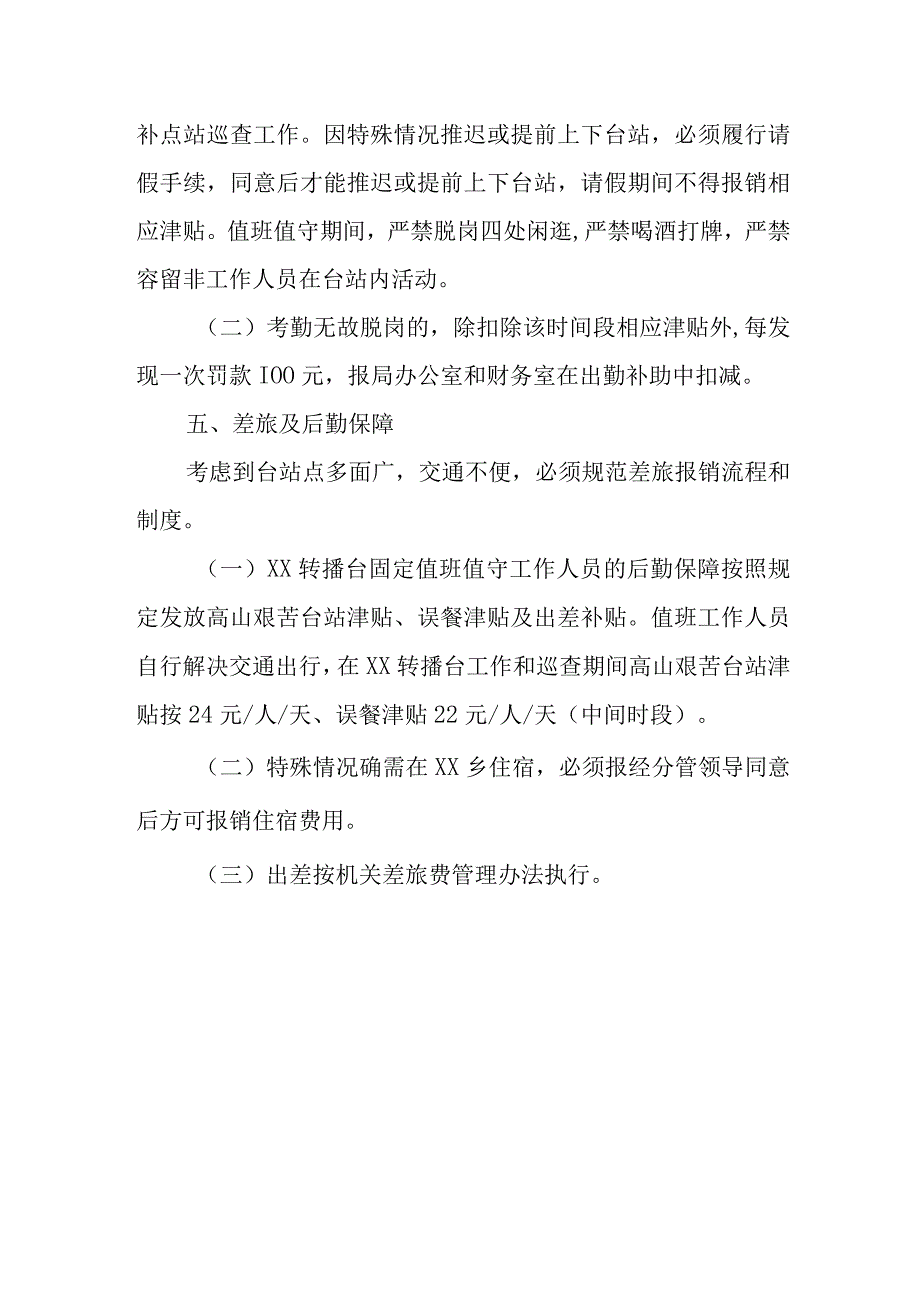 全县无线地面数字广播电视台站 运维工作方案.docx_第3页