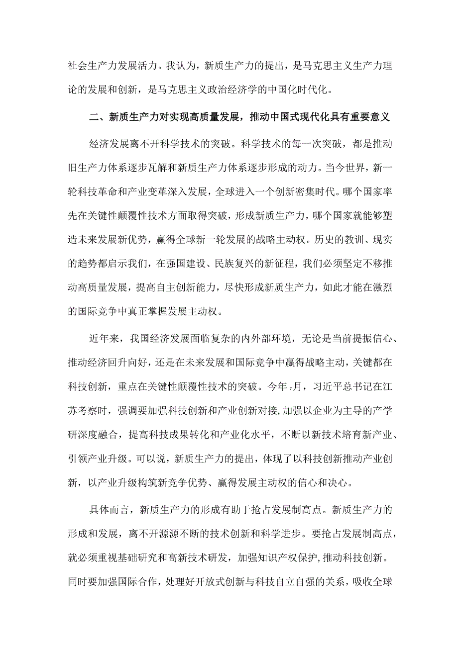 以新质生产力促进高质量发展专题党课讲稿供借鉴.docx_第3页