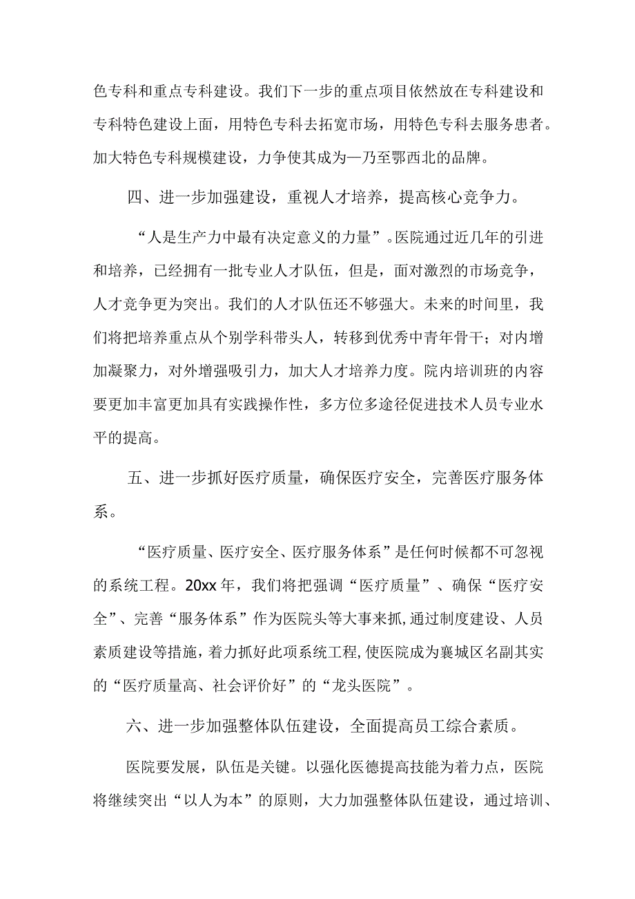 医院党支部党建工作计划四篇.docx_第2页