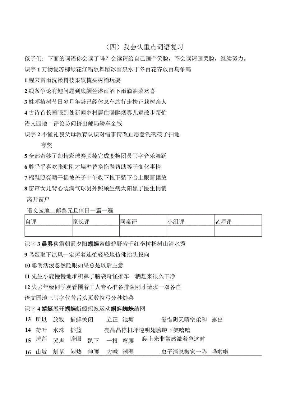 一年级下册重点知识复习测试题.docx_第3页