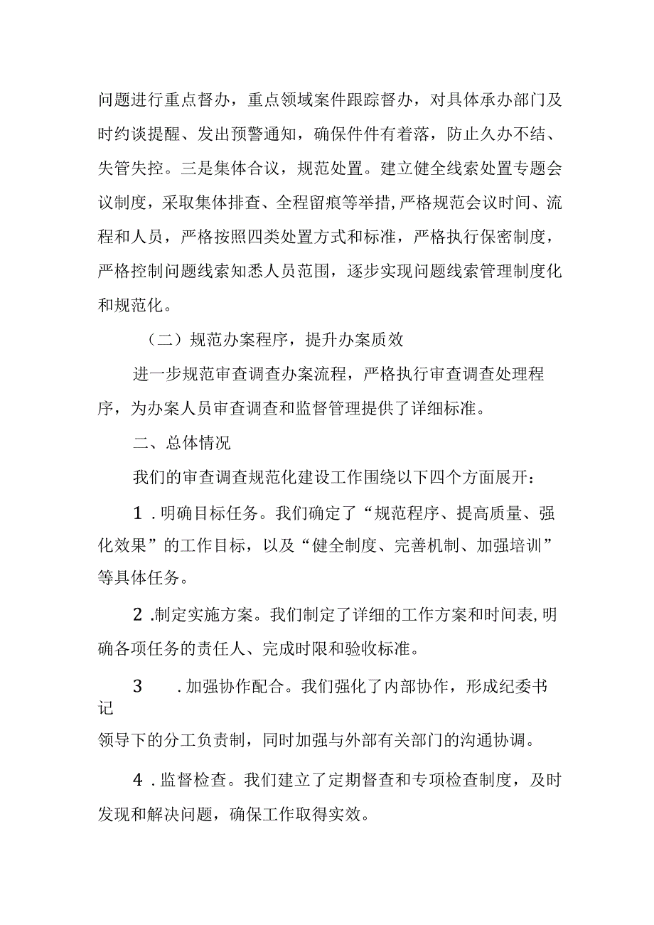 区纪委监委关于审查调查规范化建设工作情况汇报.docx_第2页