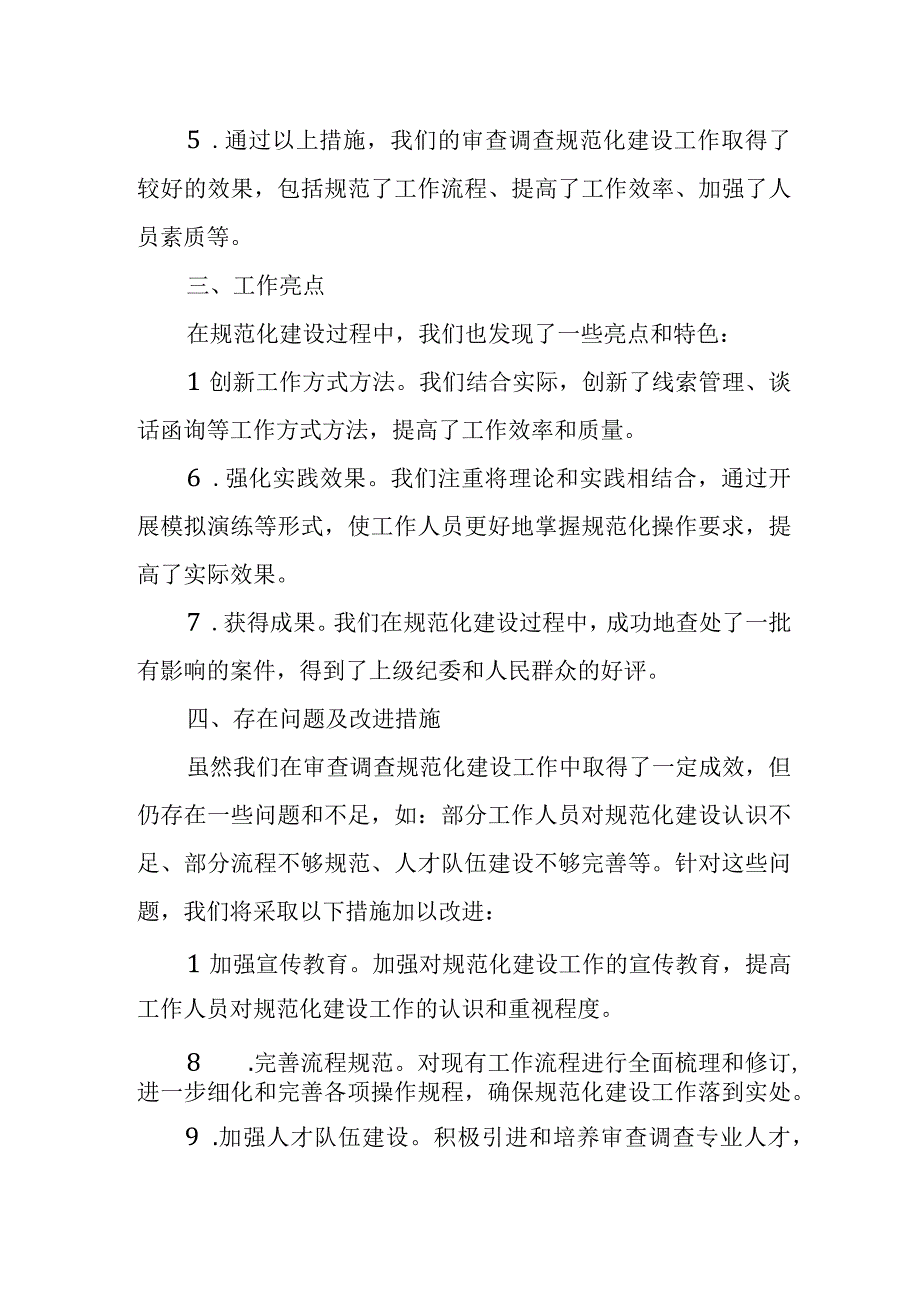 区纪委监委关于审查调查规范化建设工作情况汇报.docx_第3页