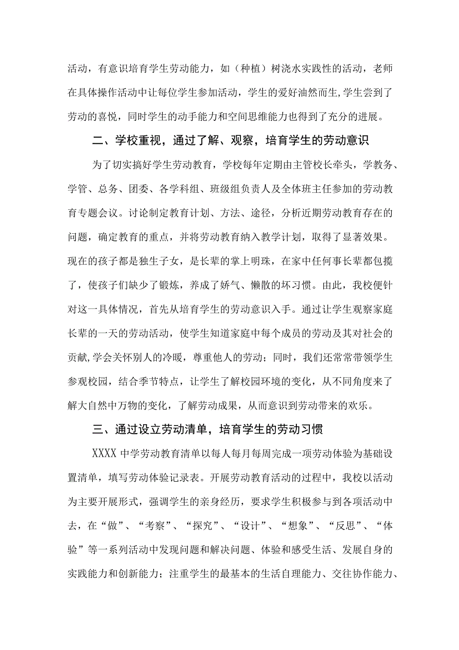 中学劳动教育工作经验总结.docx_第2页