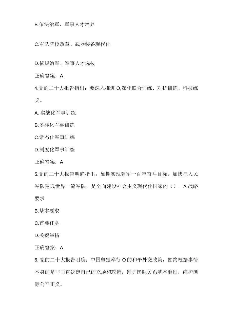 全民国防知识竞赛试题及答案（单选215题）.docx_第2页