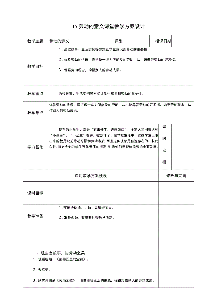 劳动的意义教学设计浙教版（劳动）六年级.docx_第1页