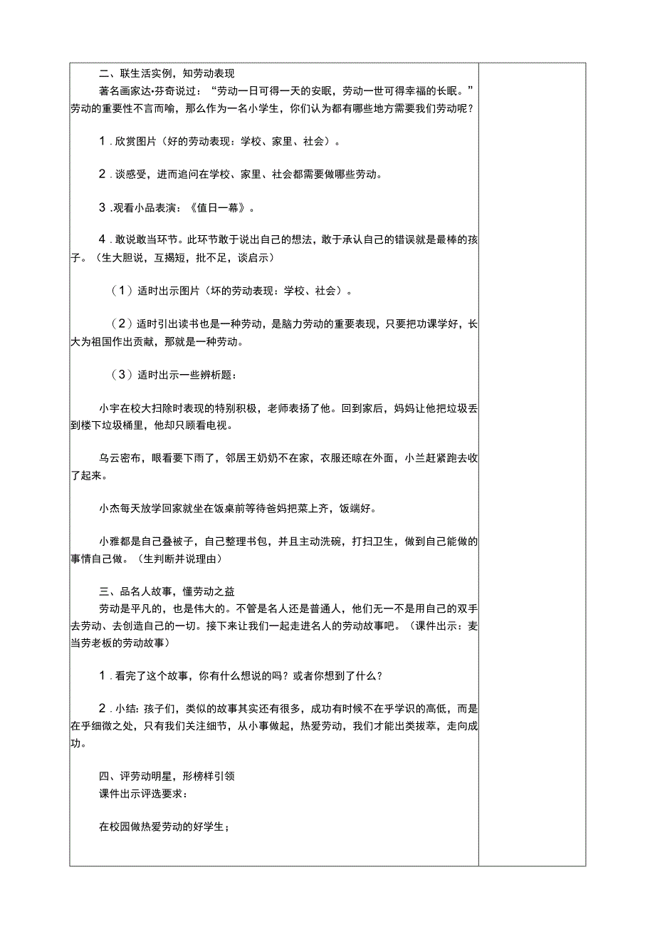 劳动的意义教学设计浙教版（劳动）六年级.docx_第2页