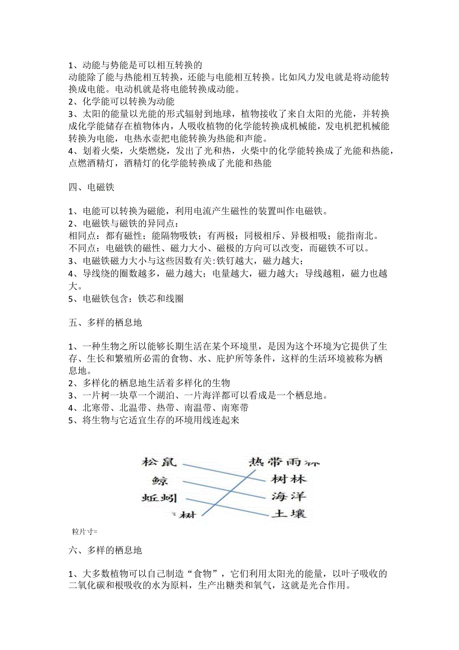 六年级科学下册知识点.docx_第2页