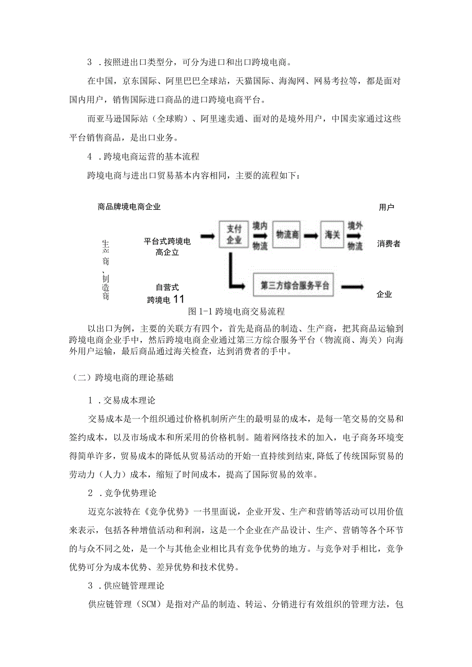 【《广东省跨境电商的发展现状与前景问题研究8600字》（论文）】.docx_第3页