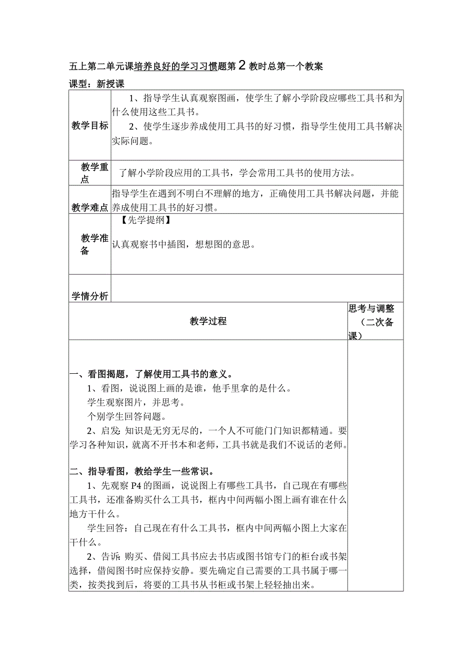 五上第一单元课培养良好的学习习惯教学设计.docx_第3页