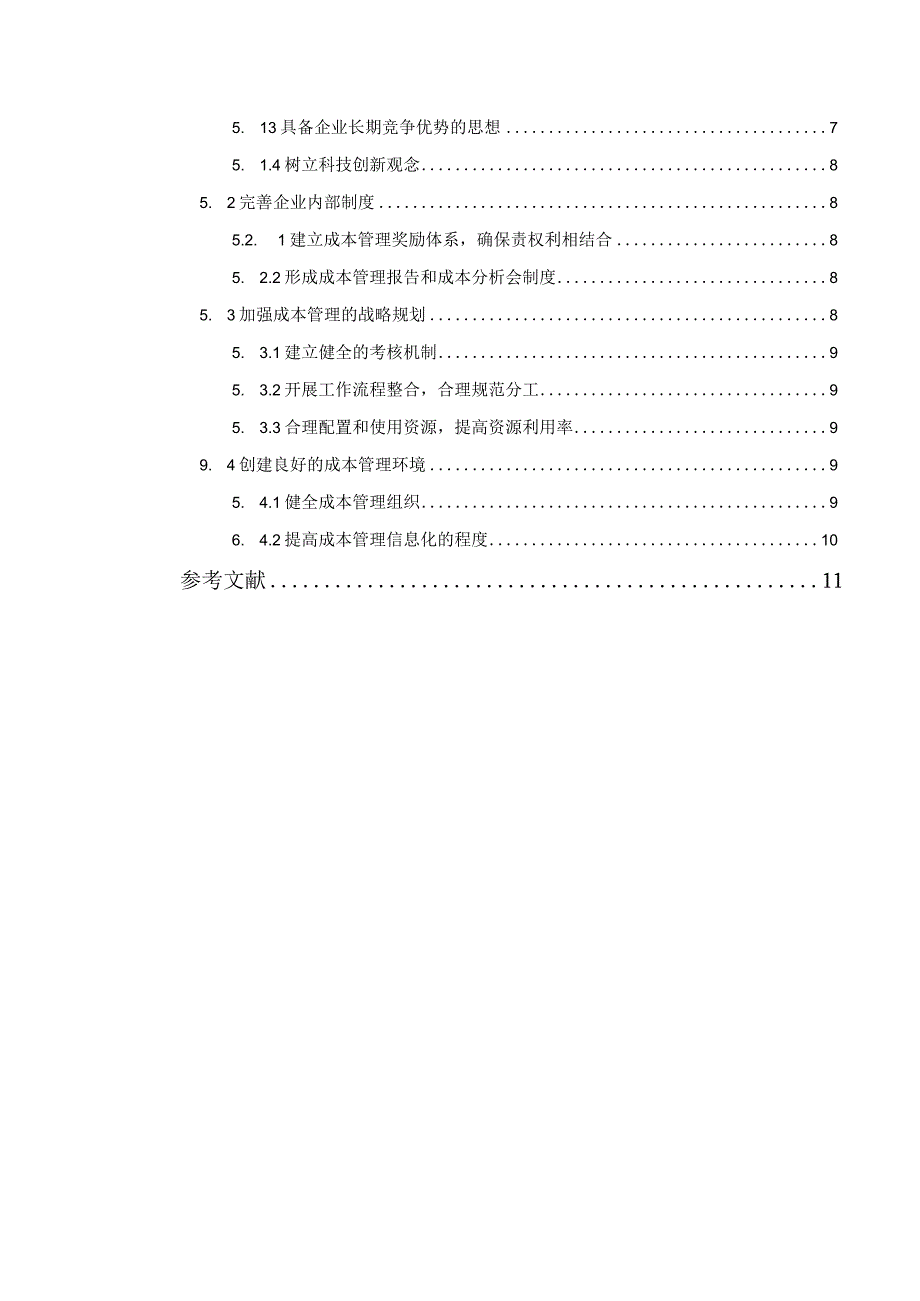 《S电器有限公司成本管理问题研究》8700字.docx_第2页