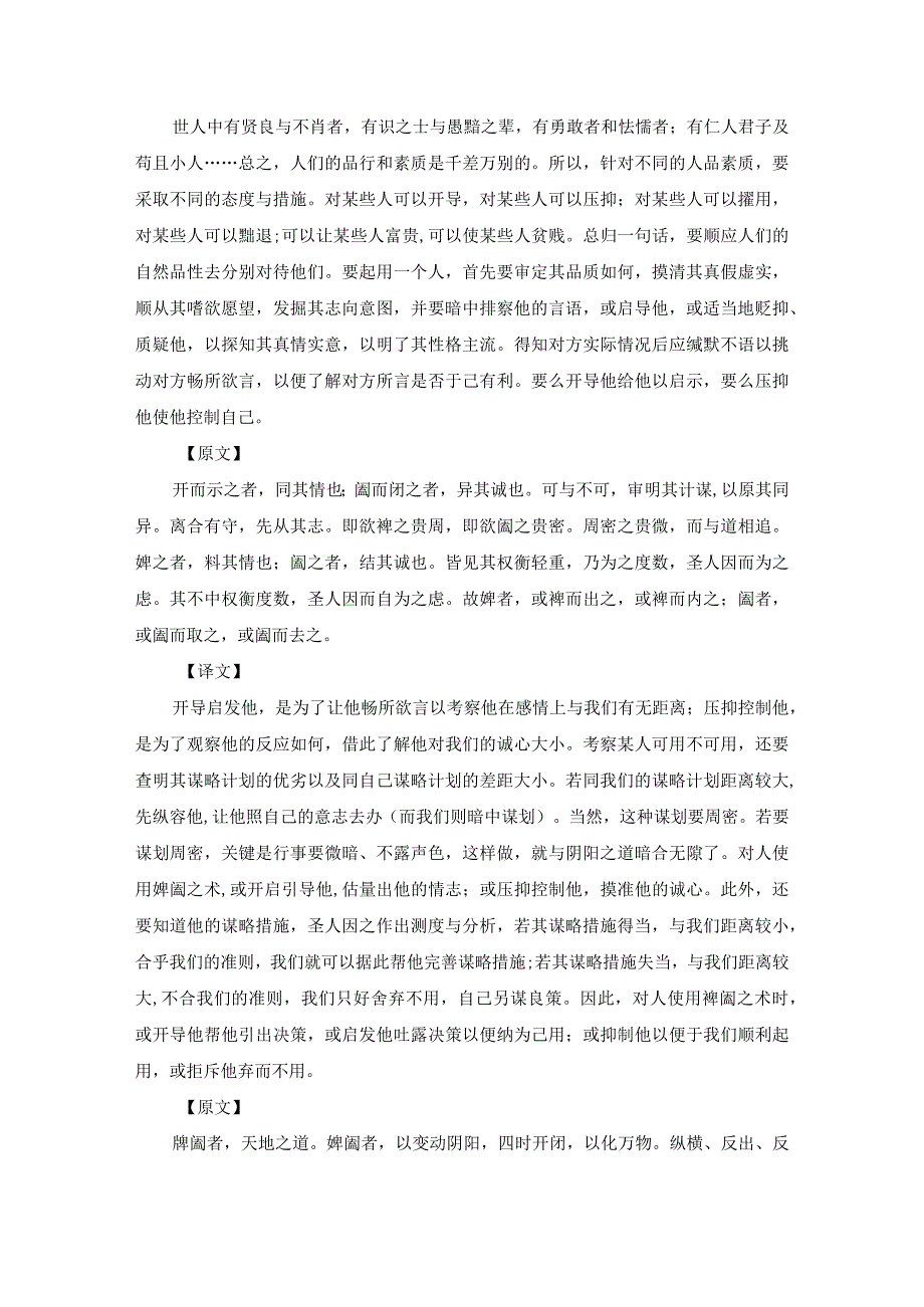 《鬼谷子》原文及译文.docx_第2页