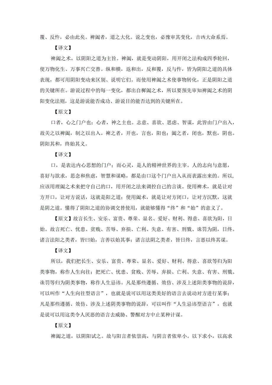 《鬼谷子》原文及译文.docx_第3页