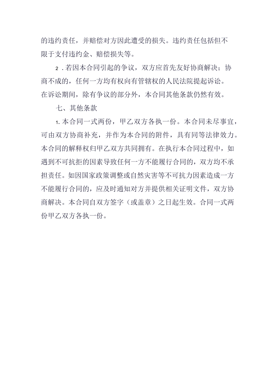 个人房屋租赁合同.docx_第3页