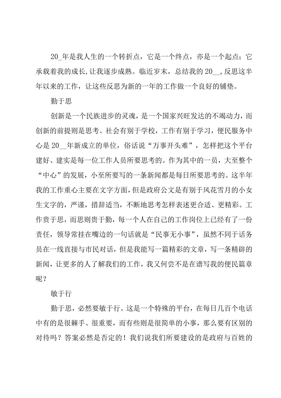 优秀话务员的工作总结（18篇）.docx_第3页