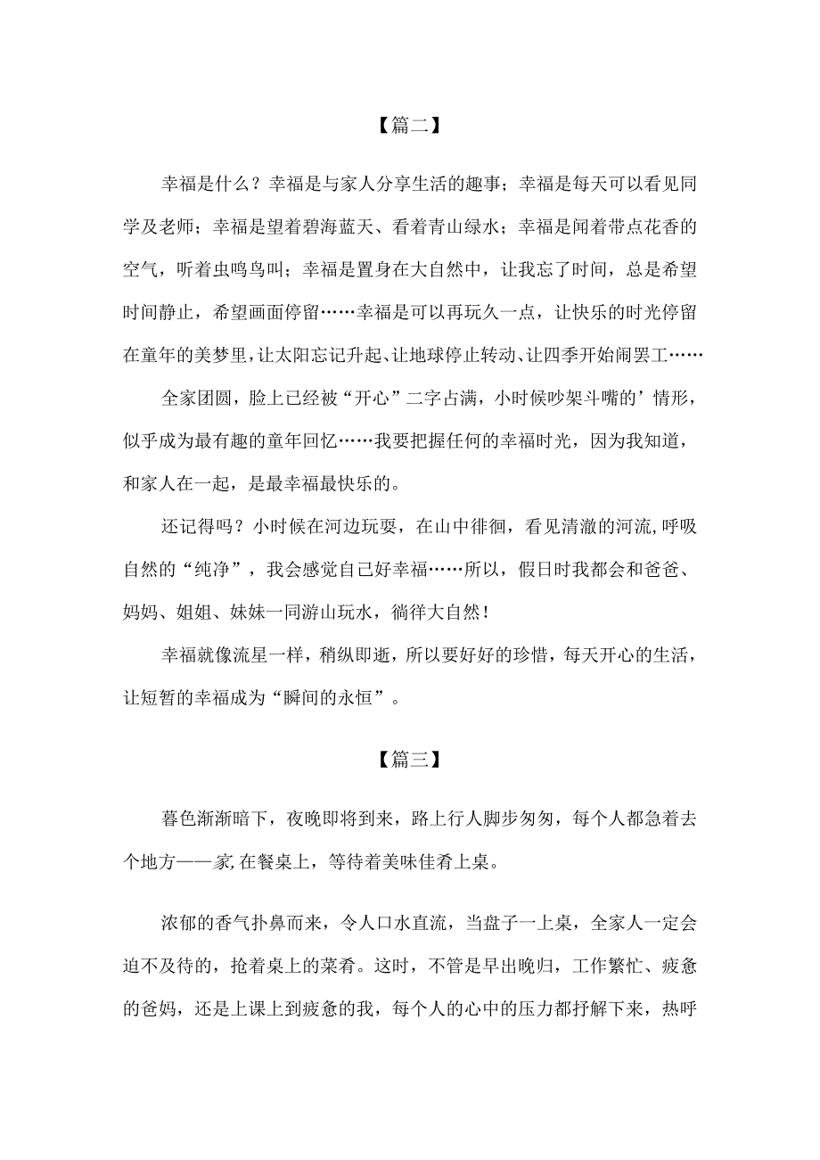 【精品】小学五年级下作文：幸福的滋味（400字）.docx_第2页