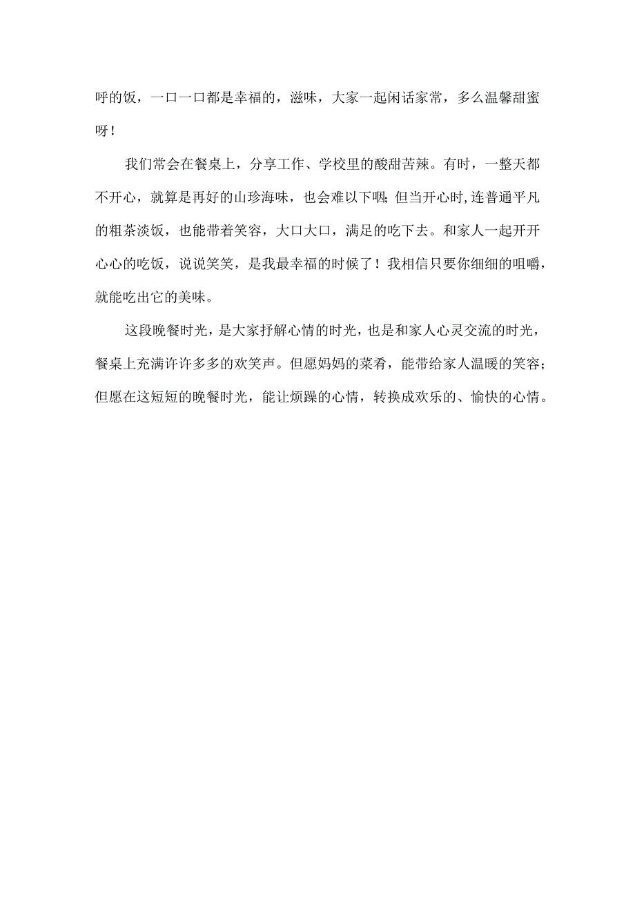 【精品】小学五年级下作文：幸福的滋味（400字）.docx_第3页