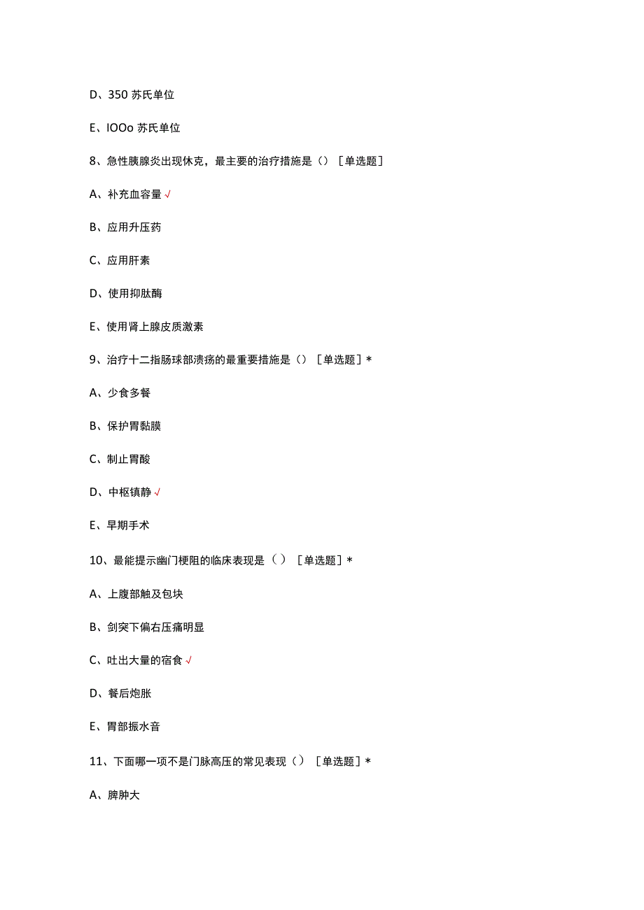 医学影像科专科护理准入理论考试试题.docx_第3页