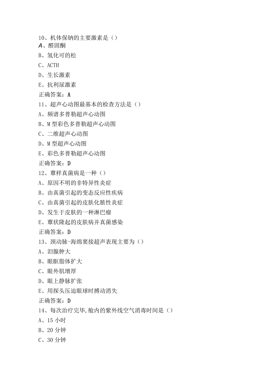 医技专业知识测试题含答案.docx_第3页