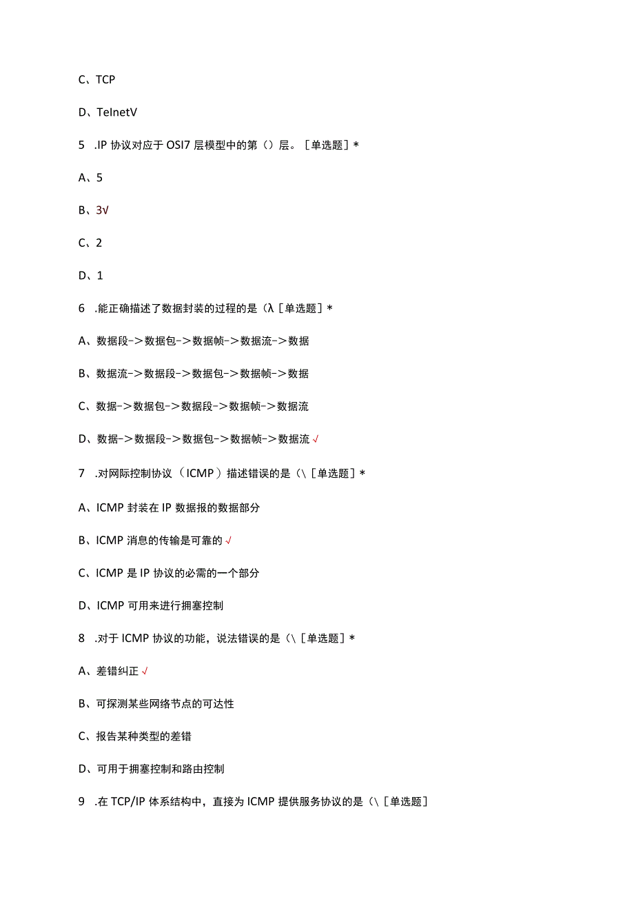 互联网(IPv6)搭建与运维初级理论知识考核试题.docx_第3页