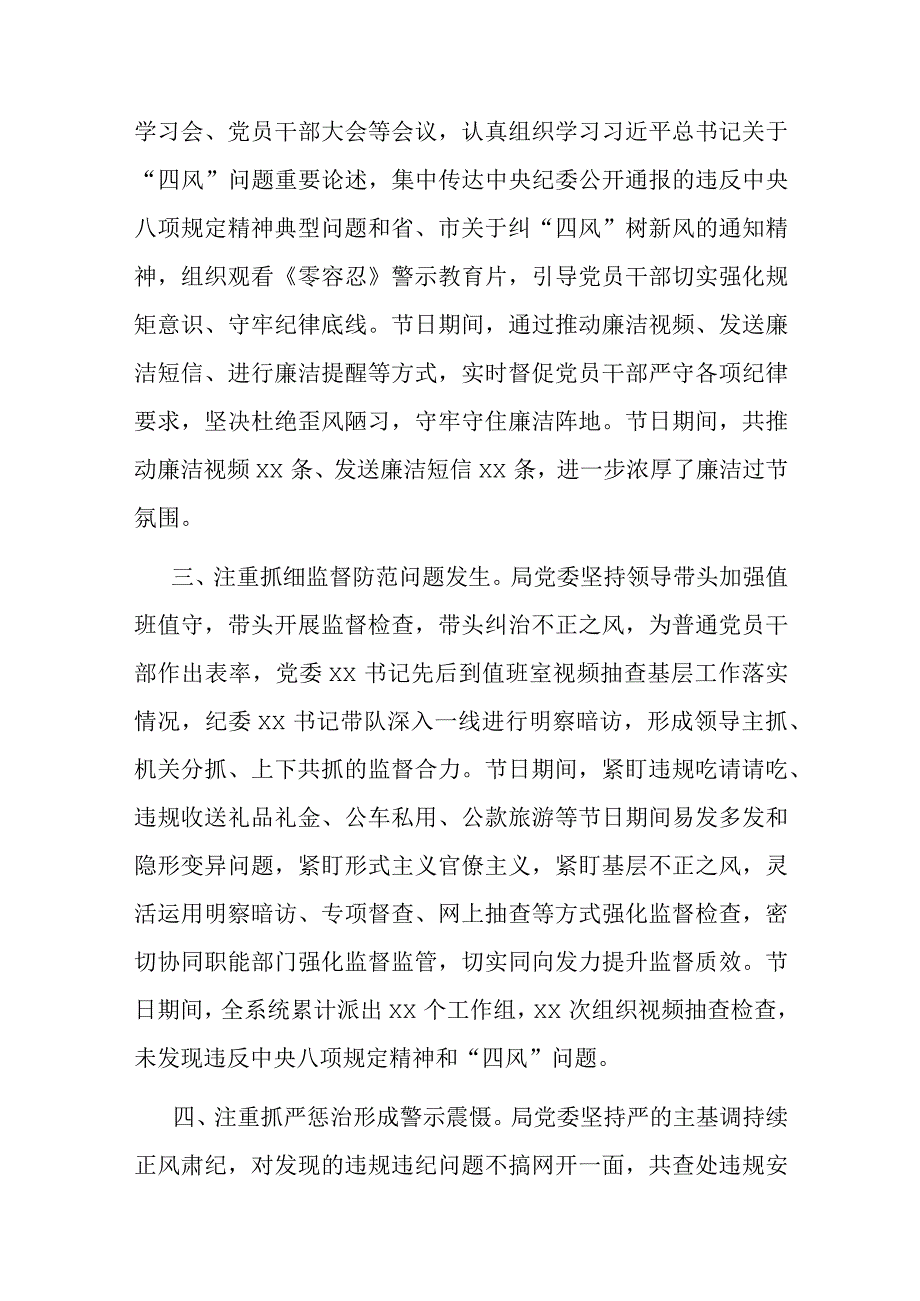 中秋、国庆期间纠“四风”树新风工作情况报告(二篇).docx_第2页