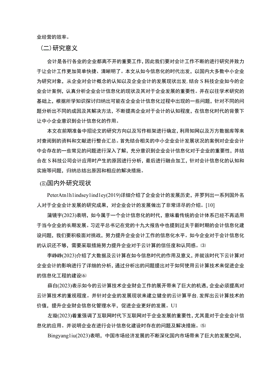 《S科技企业会计信息化的应用问题研究》8900字.docx_第3页