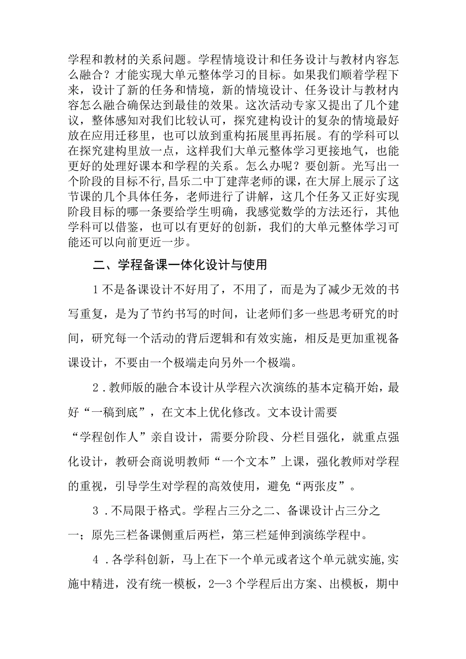 中学教师发展中心教研会商机制运行反馈.docx_第2页