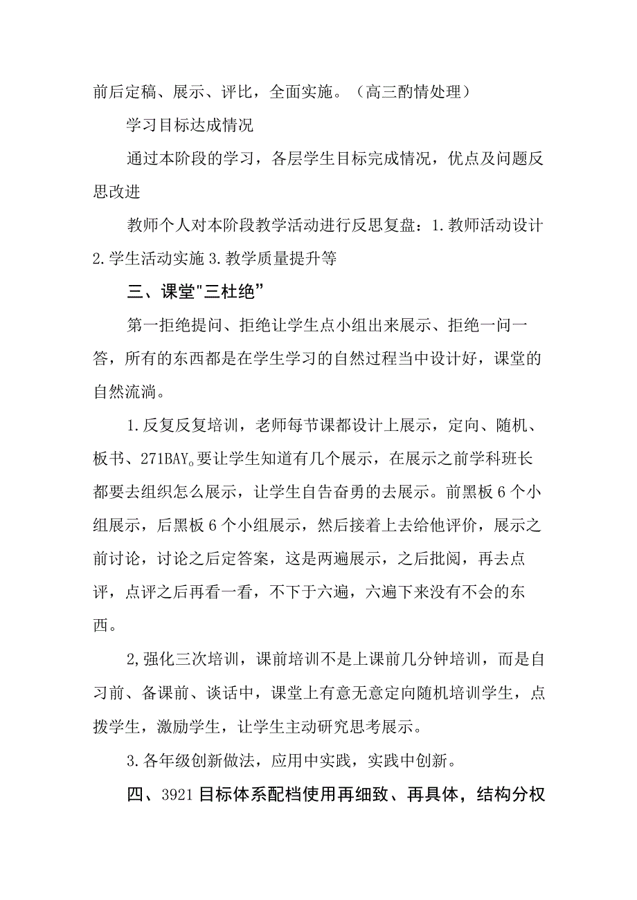 中学教师发展中心教研会商机制运行反馈.docx_第3页