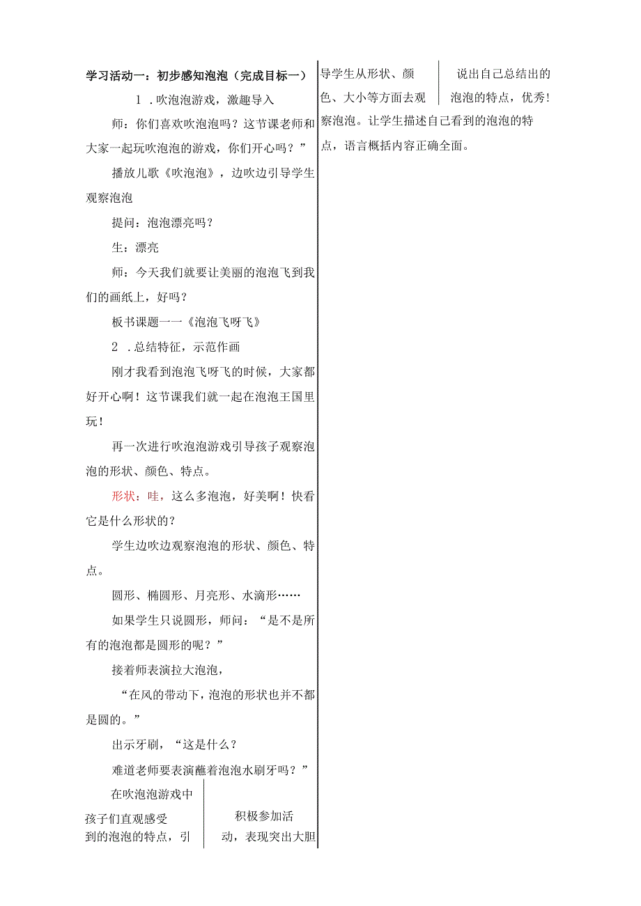 人教版美术一下10 泡泡飞呀飞 教案.docx_第3页