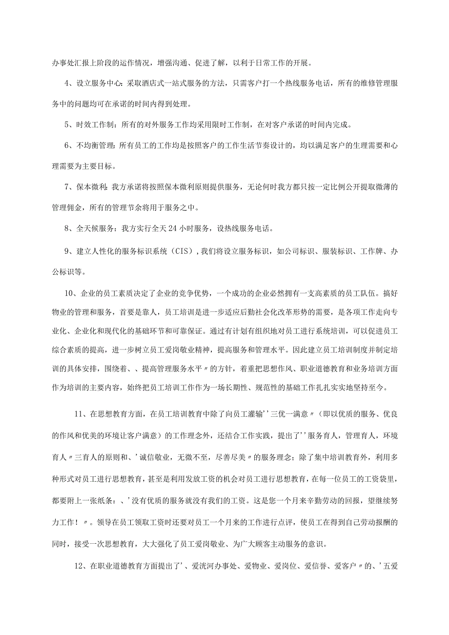 办公楼物业项目服务方案.docx_第2页