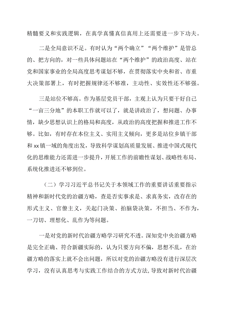 关于“五学五查五改”专题组织生活会个人对照检查材料范文（两篇）.docx_第2页