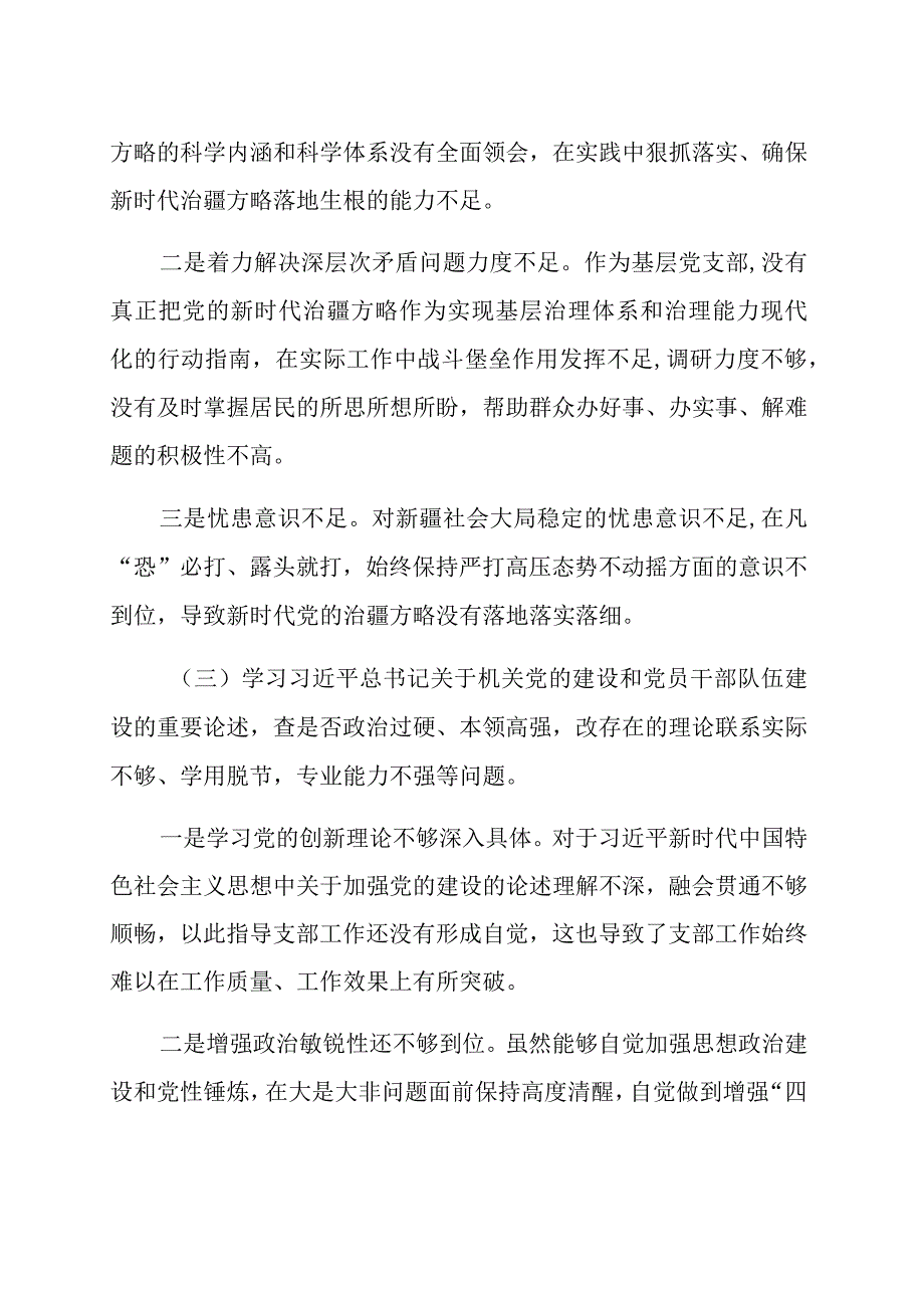 关于“五学五查五改”专题组织生活会个人对照检查材料范文（两篇）.docx_第3页