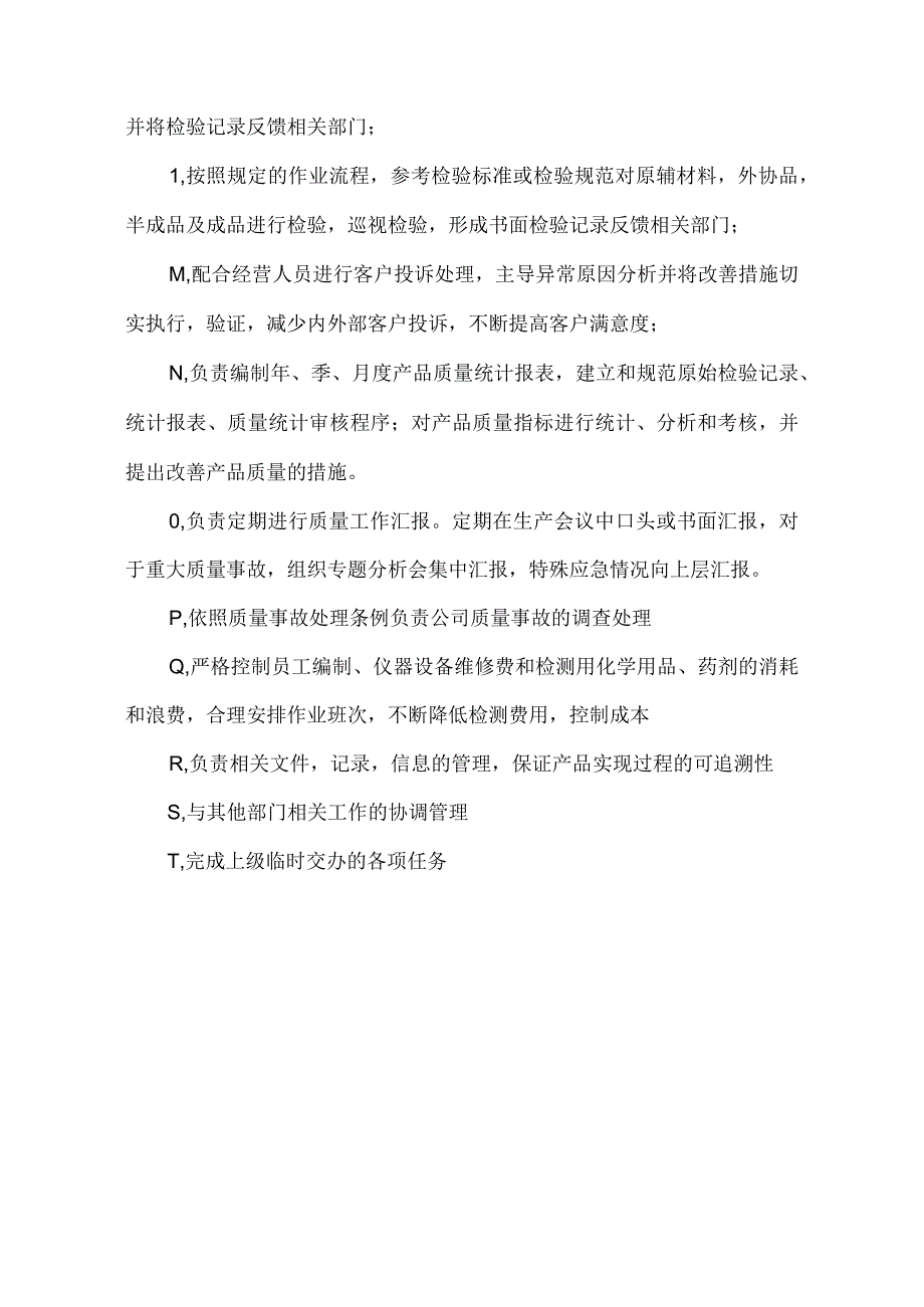 公司质量部门职责(标准版).docx_第2页