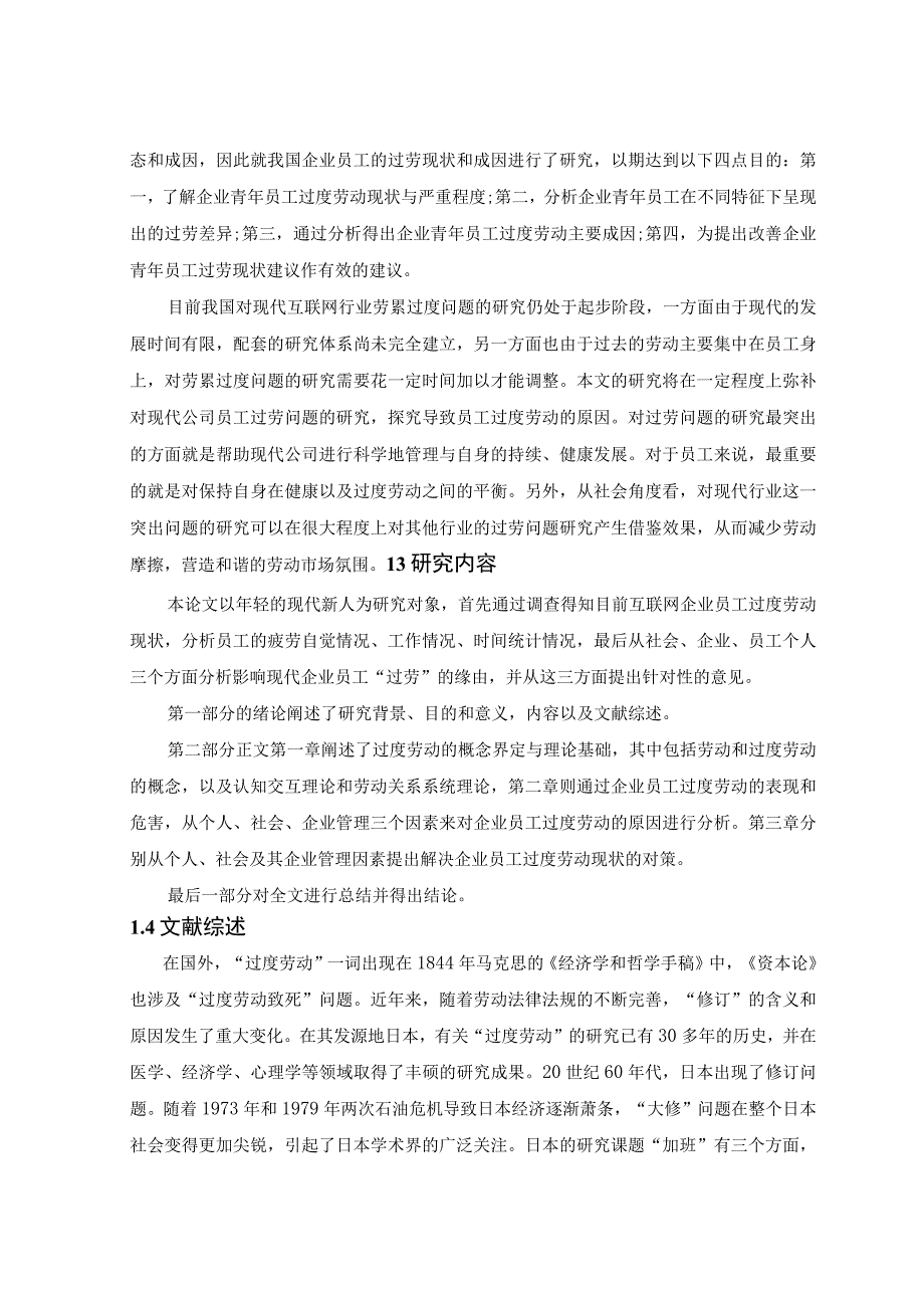 【《企业员工过度劳动的成因、危害与对策问题研究9400字》（论文）】.docx_第3页