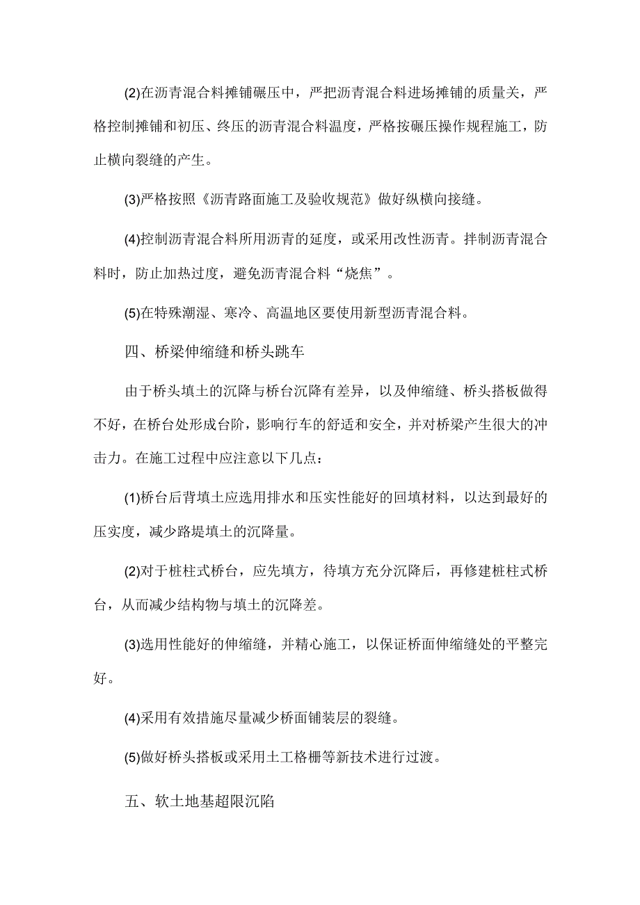 公路工程质量通病及预防措施.docx_第3页