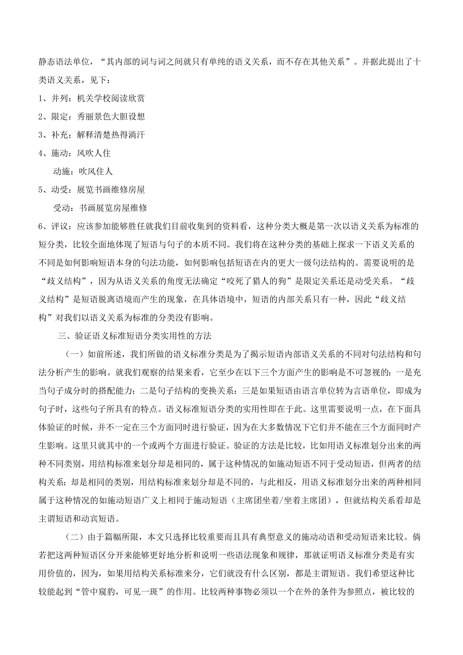 函授本科《汉语言文学》毕业论文范文(一).docx_第3页