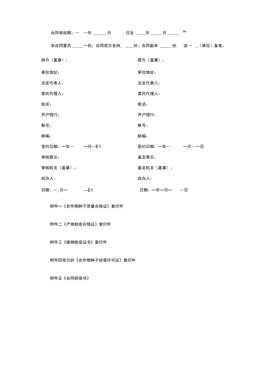 农作物种子购销合同.docx_第3页