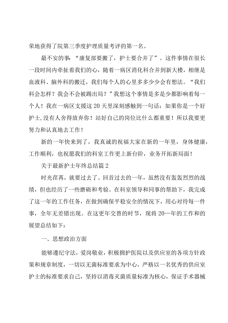 关于护士年终总结（16篇）.docx_第2页