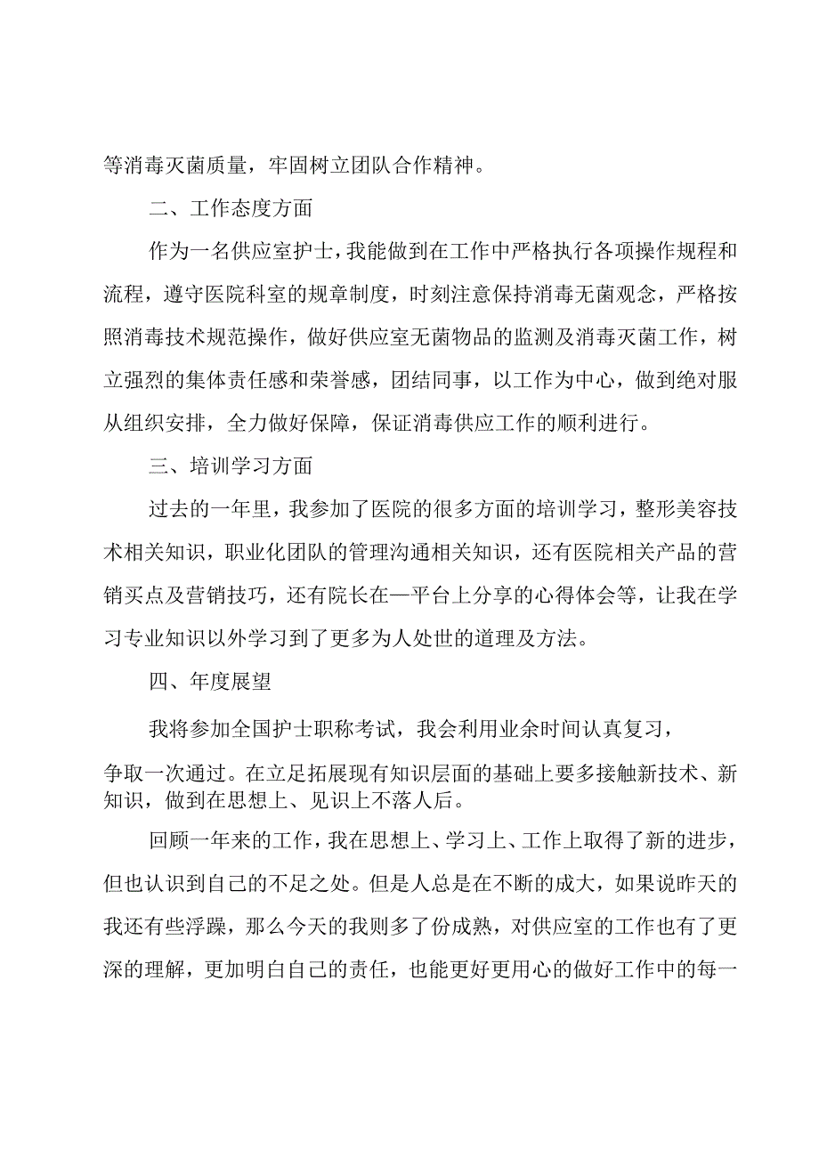 关于护士年终总结（16篇）.docx_第3页