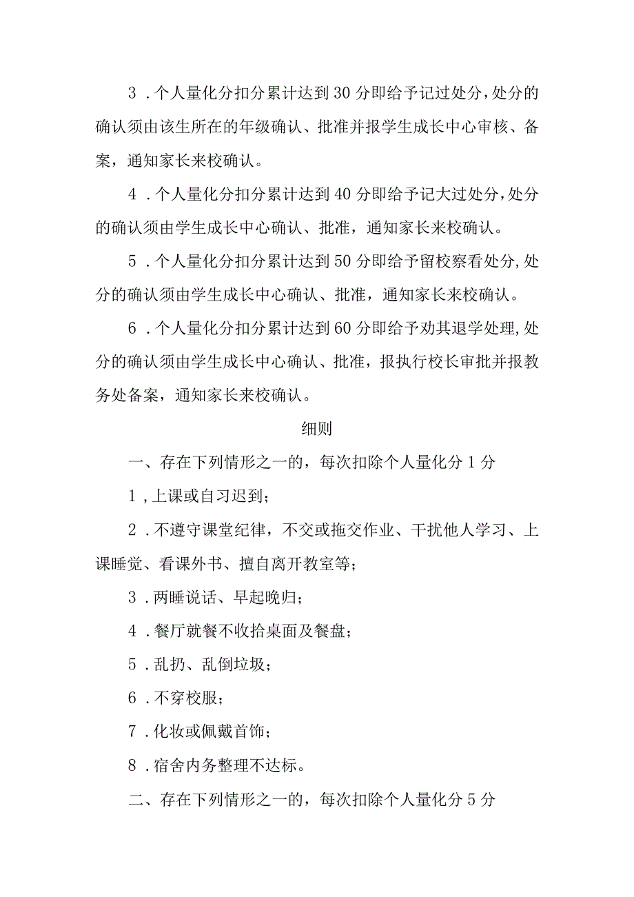 中学学生违纪惩戒制度.docx_第2页