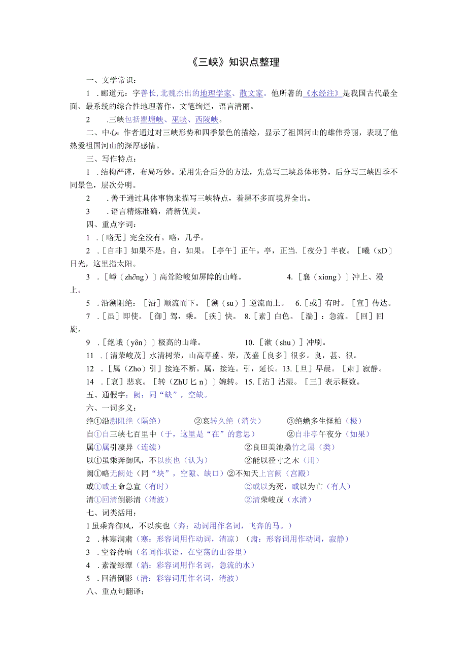 《三峡》知识点整理.docx_第1页