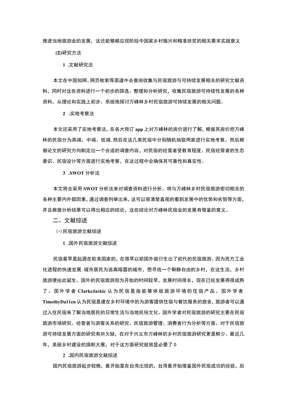 《乡村民宿旅游可持续发展问题研究》9500字.docx_第3页