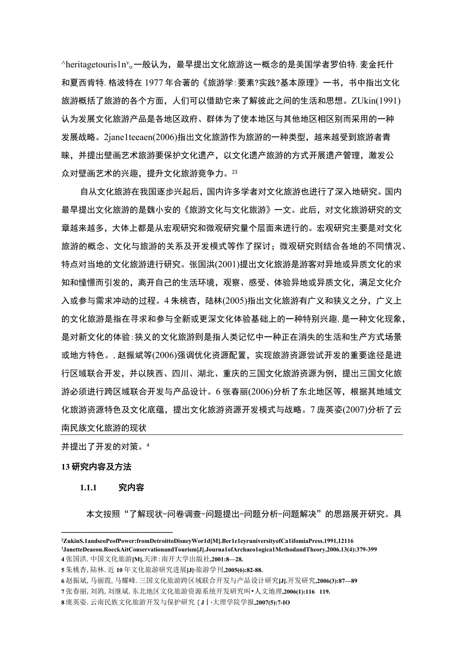 《乡村文化旅游发展现状及对策问题研究案例19000字【论文】》.docx_第3页