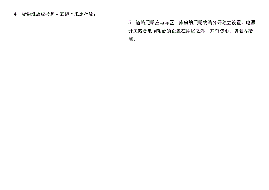 仓库安全风险点告知牌.docx_第2页